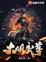 大明武尊 大明武尊